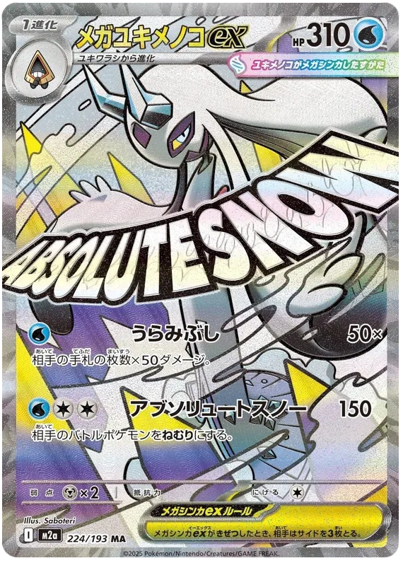 Mega Froslass ex (m2a 224)