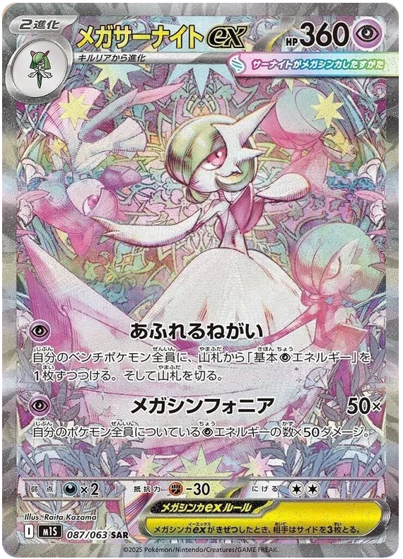 Mega Gardevoir ex (m1S 087)