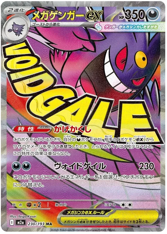 Mega Gengar ex (m2a 230)