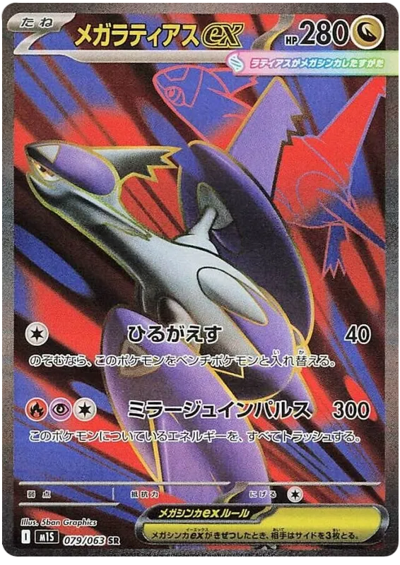 Mega Latias Ex (m1S 079)