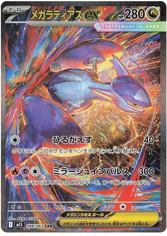 Mega Latias Ex (m1S 088)