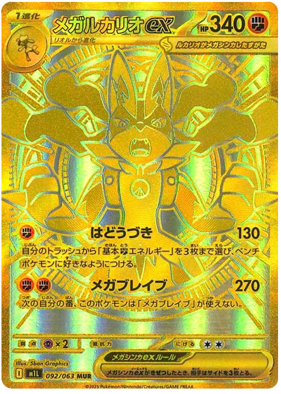 Mega Lucario Ex (m1L 092)