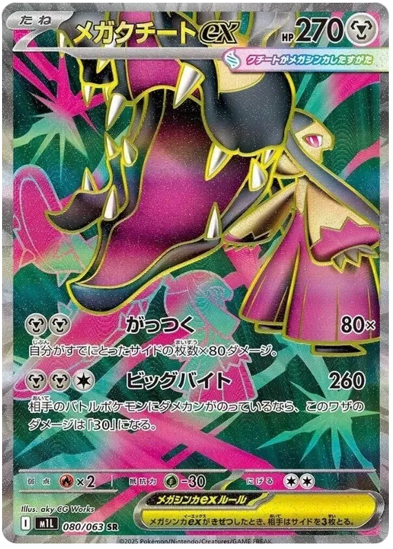 Mega Mawile Ex (m1L 080)