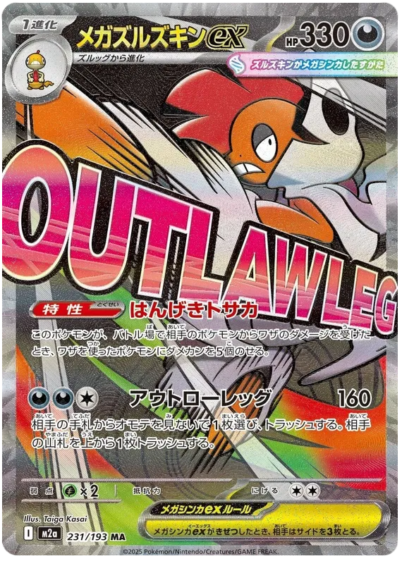 Mega Scrafty ex (m2a 231)