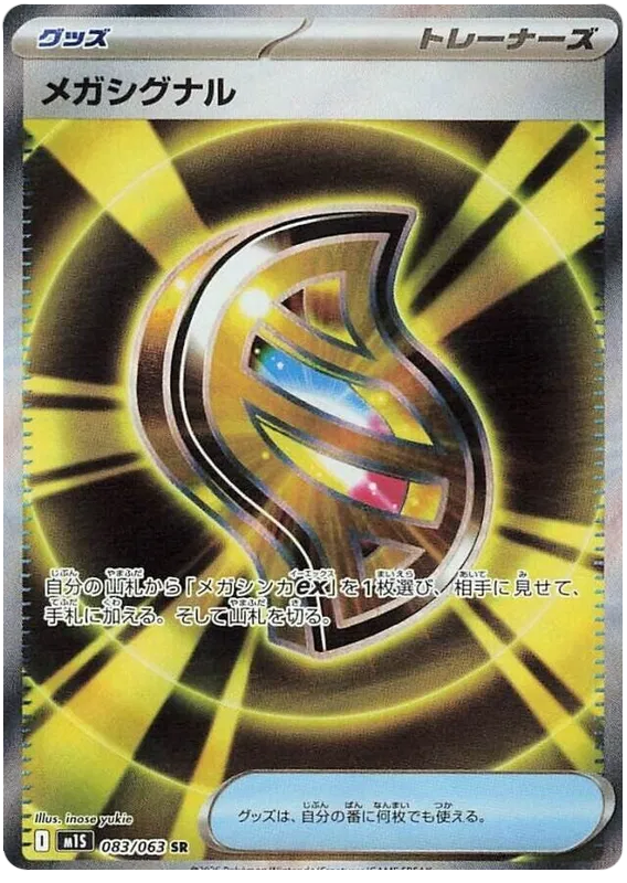 Mega Signal (m1S 083)