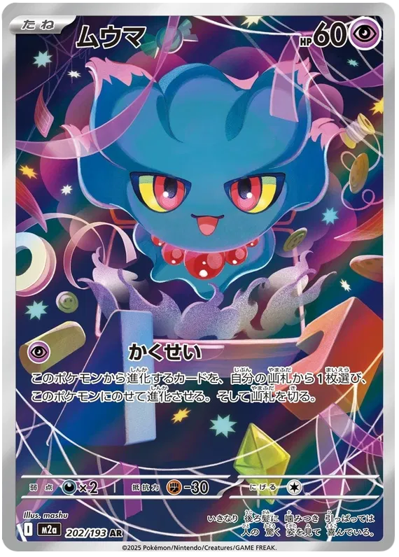 Misdreavus (m2a 202)