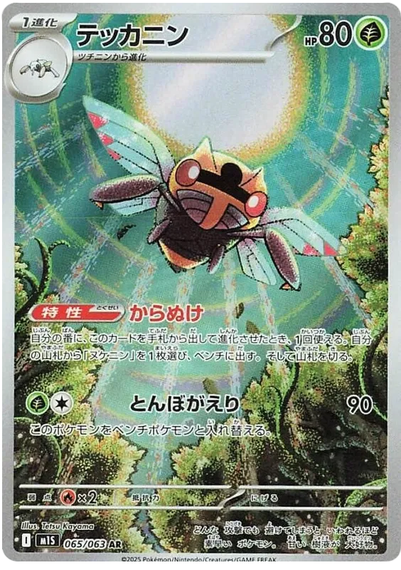 Ninjask (m1S 065)