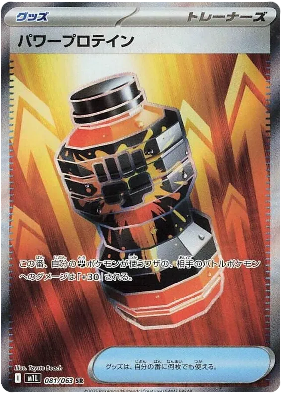 Premium Power Pro (m1L 081)