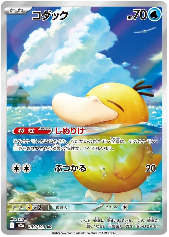 Psyduck (m2a 199)
