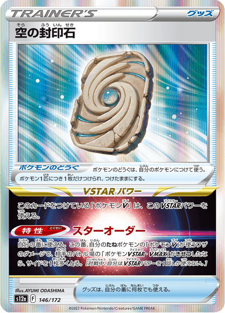 Sky Seal Stone (s12a 146)