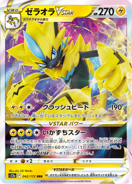 Zeraora VSTAR (s12a 042)