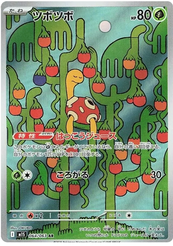 Shuckle (m1S 064)