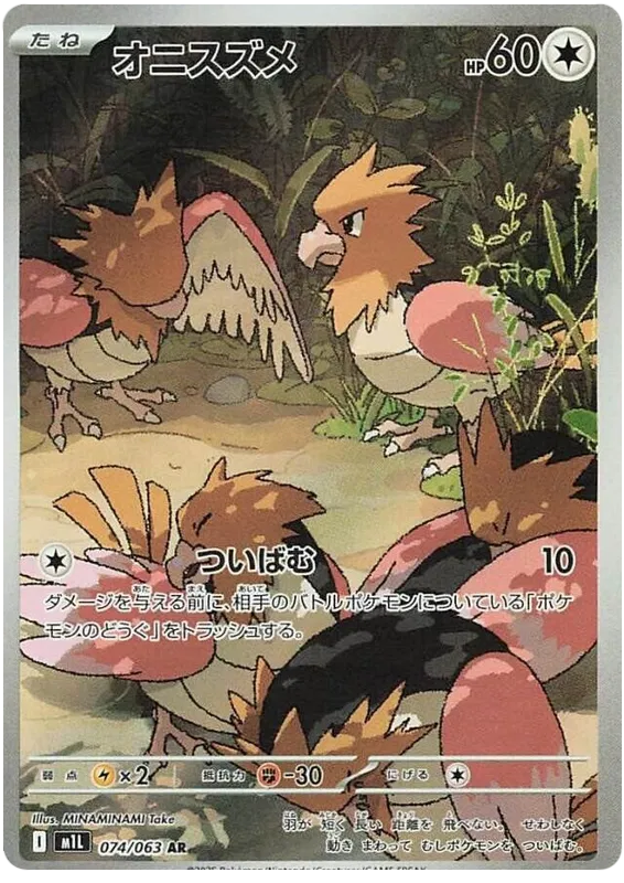Spearow (m1L 074)
