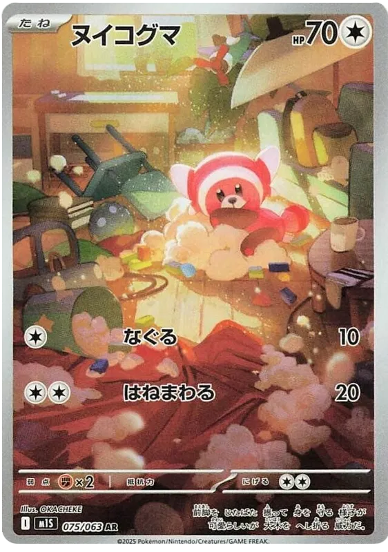 Stufful (m1S 075)