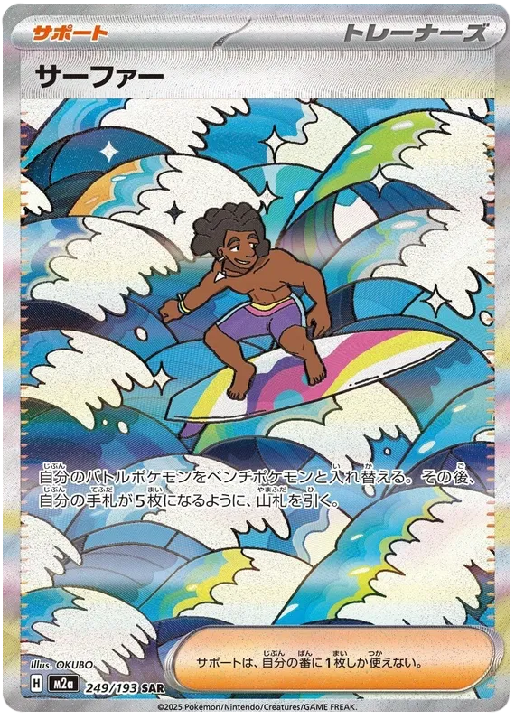 Surfer (m2a 249)