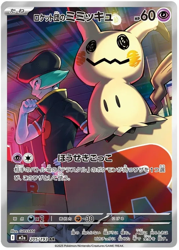 Team Rocket's Mimikyu (m2a 205)