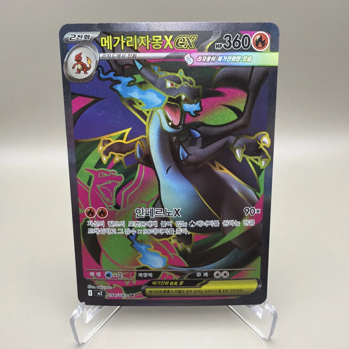Mega Charizard X EX 094/080 SR M2 Inferno X (Korean)