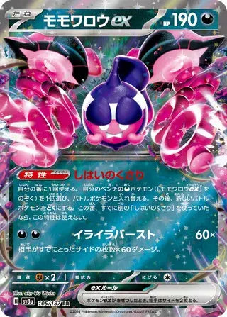 Pecharunt ex (sv8a 105)