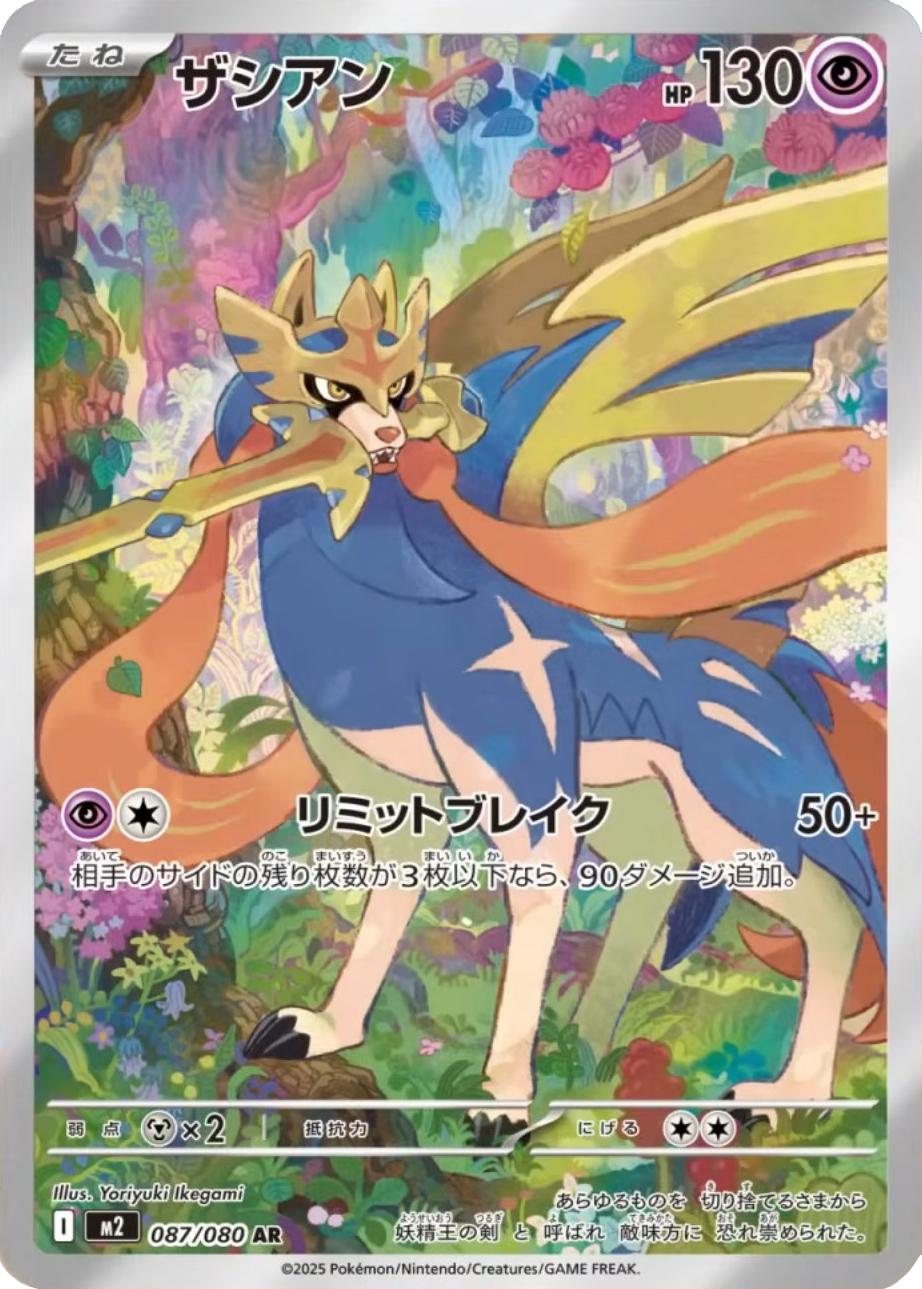 Zacian (m2 087)