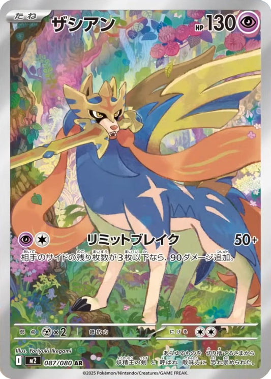 Zacian (m2 087)
