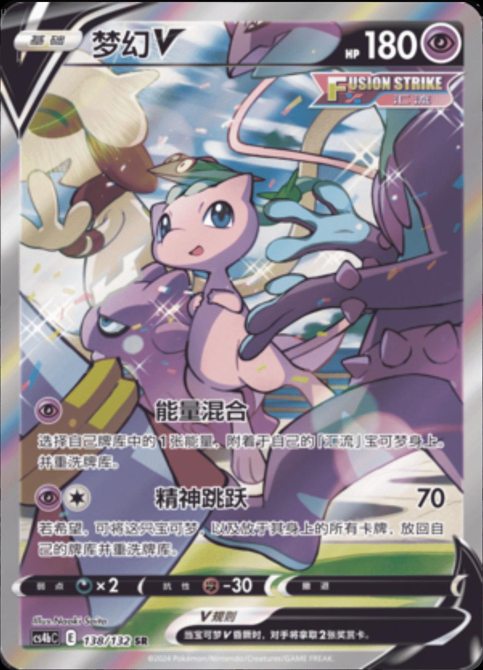 Mew V (CS4bC 138)