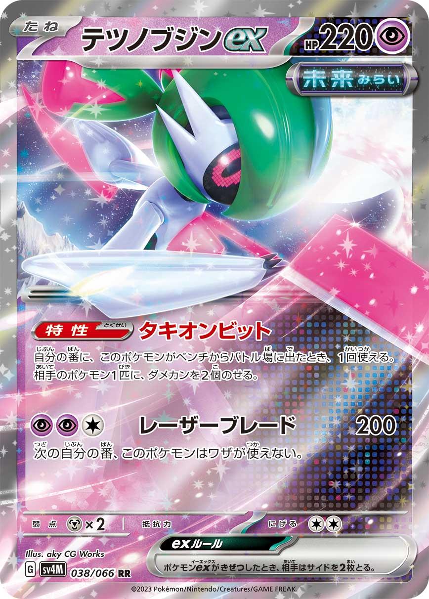 Iron Valiant ex (sv4M 038)