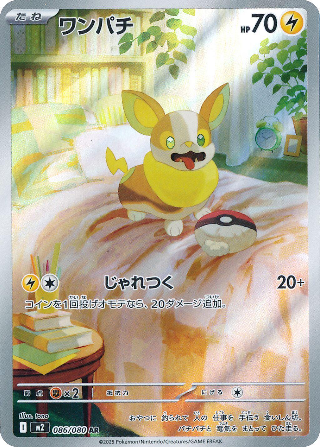 Yamper (m2 086)