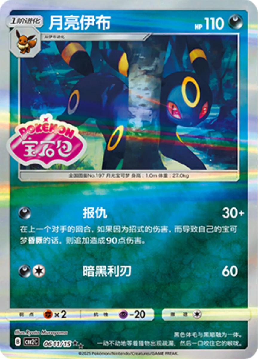Umbreon (CBB2C 06)