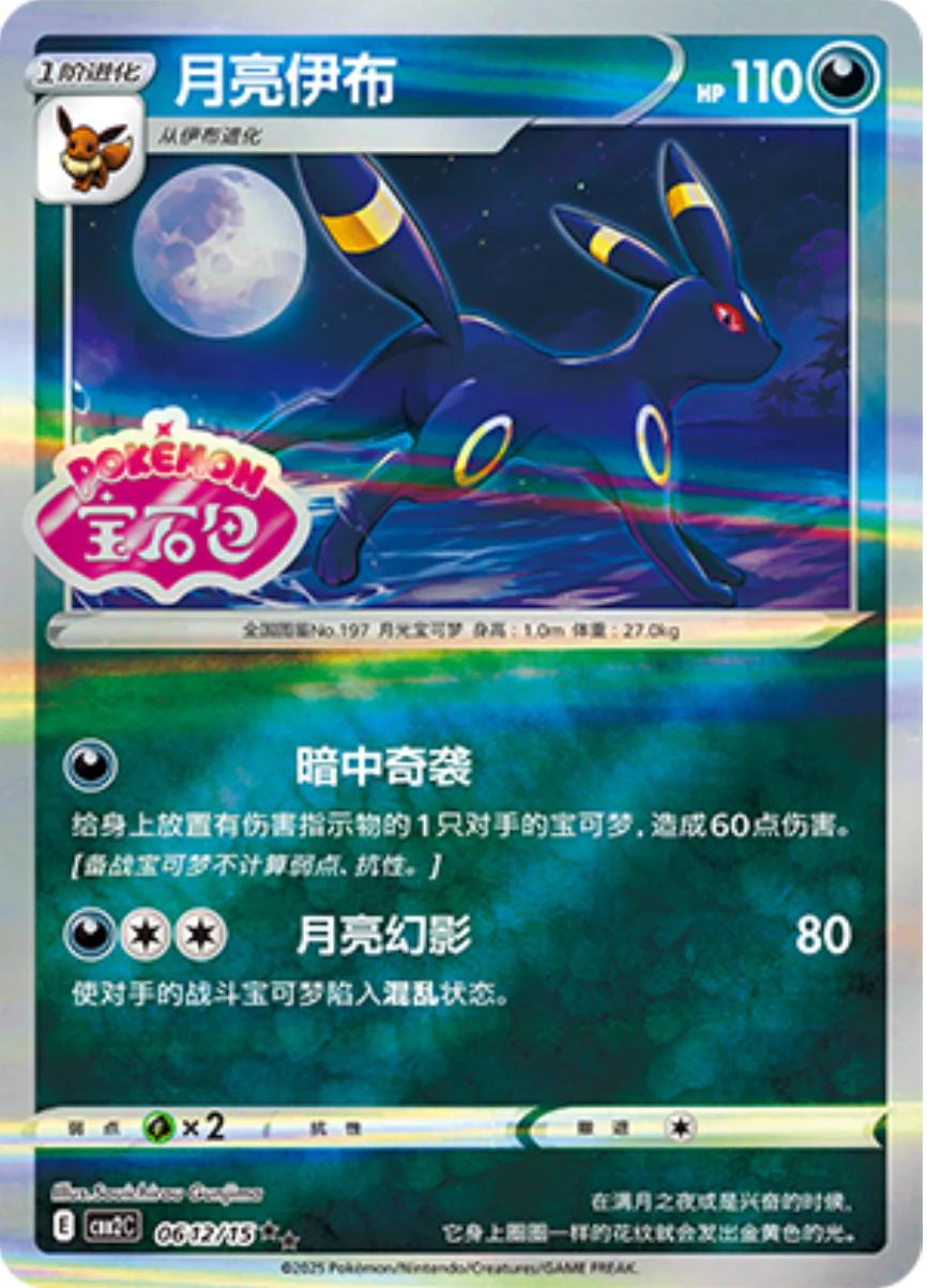 Umbreon (CBB2C 06)