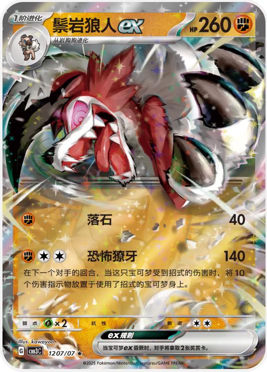 Lycanroc ex (CBB3C 12)
