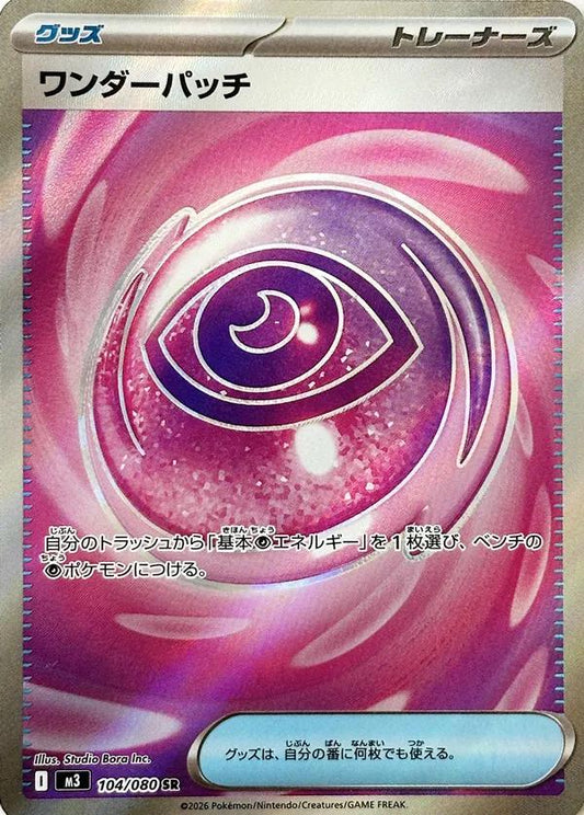 Wondrous Patch (m3 104)