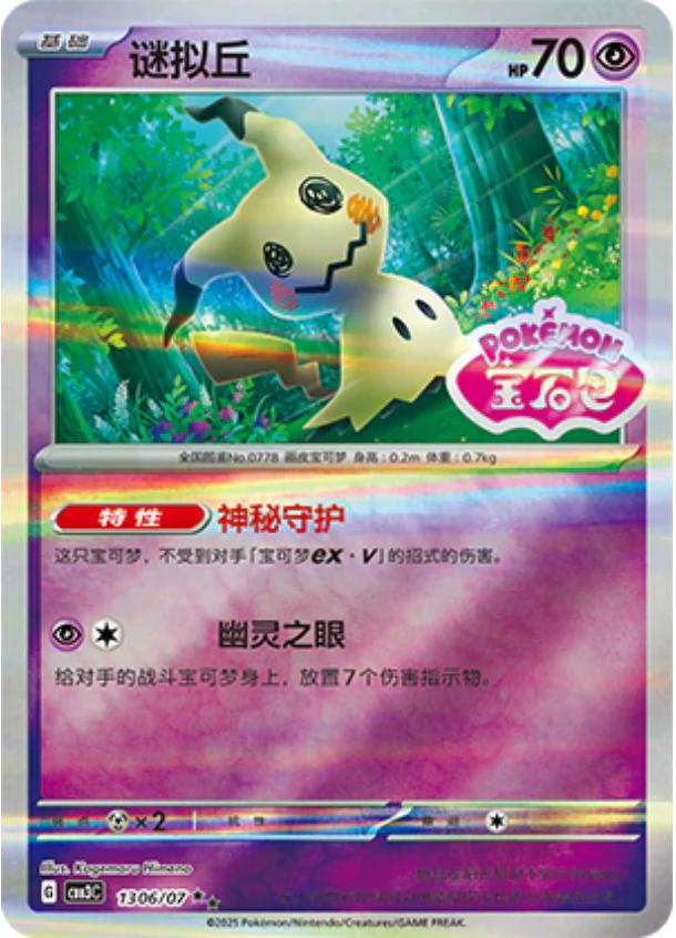 Mimikyu (CBB3C 13)