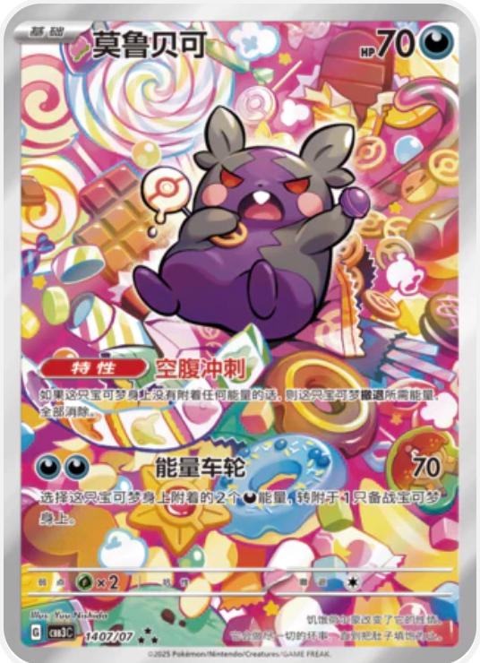 Morpeko (CBB3C 14)