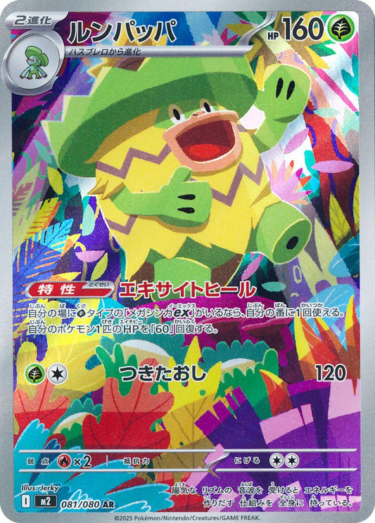 Ludicolo (m2 081)
