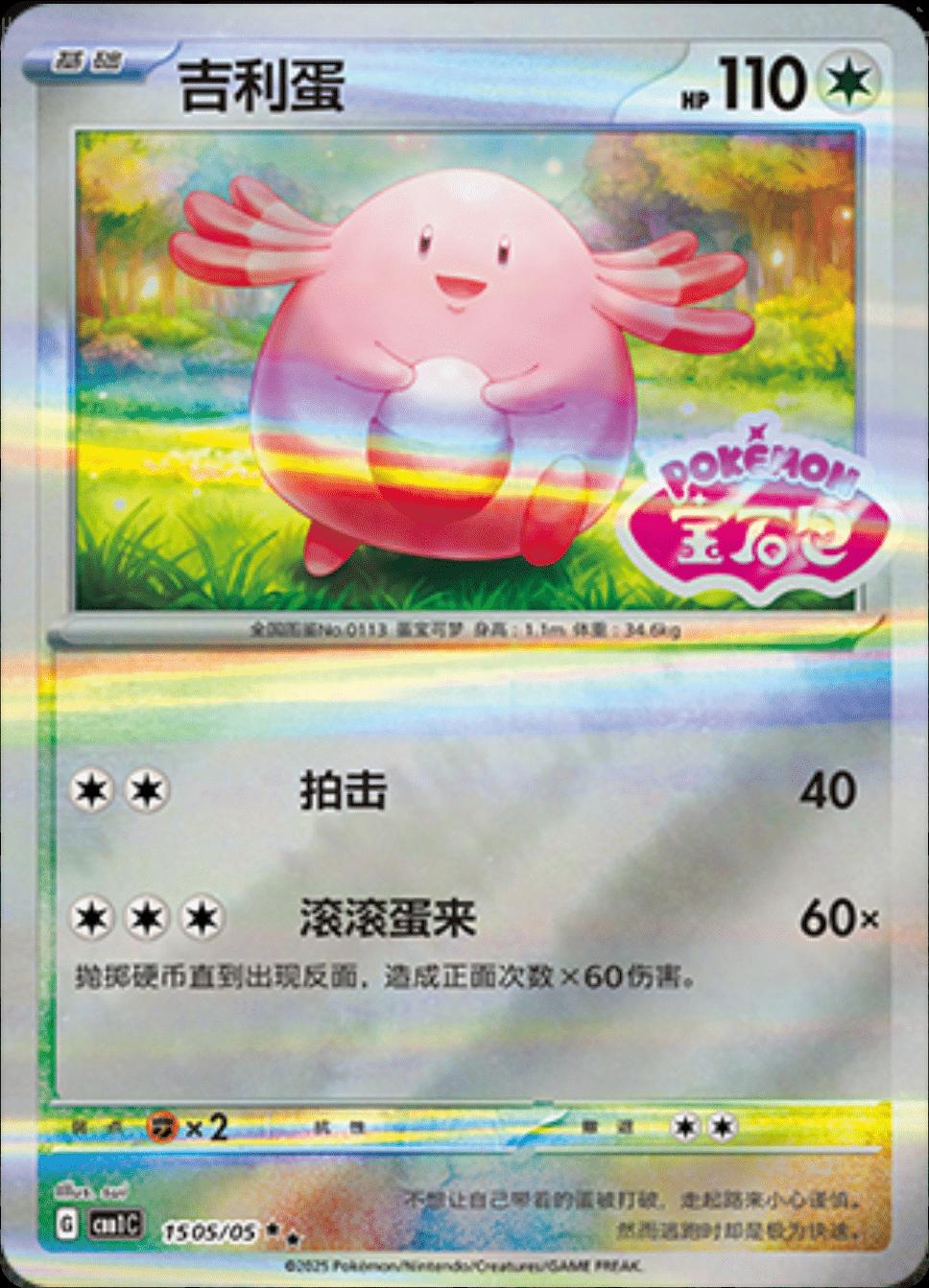 Chansey (CBB1C 15)
