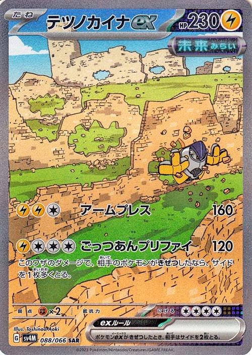 Iron Hands ex (sv4M 088)
