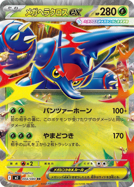 Mega Heracross ex (m2 04)
