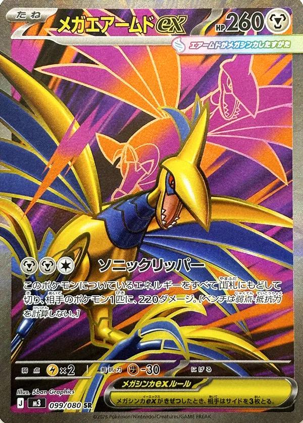Mega Skarmory ex (m3 099)