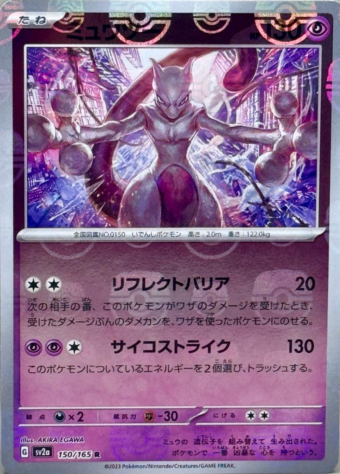 Mewtwo (xsv2a 150)