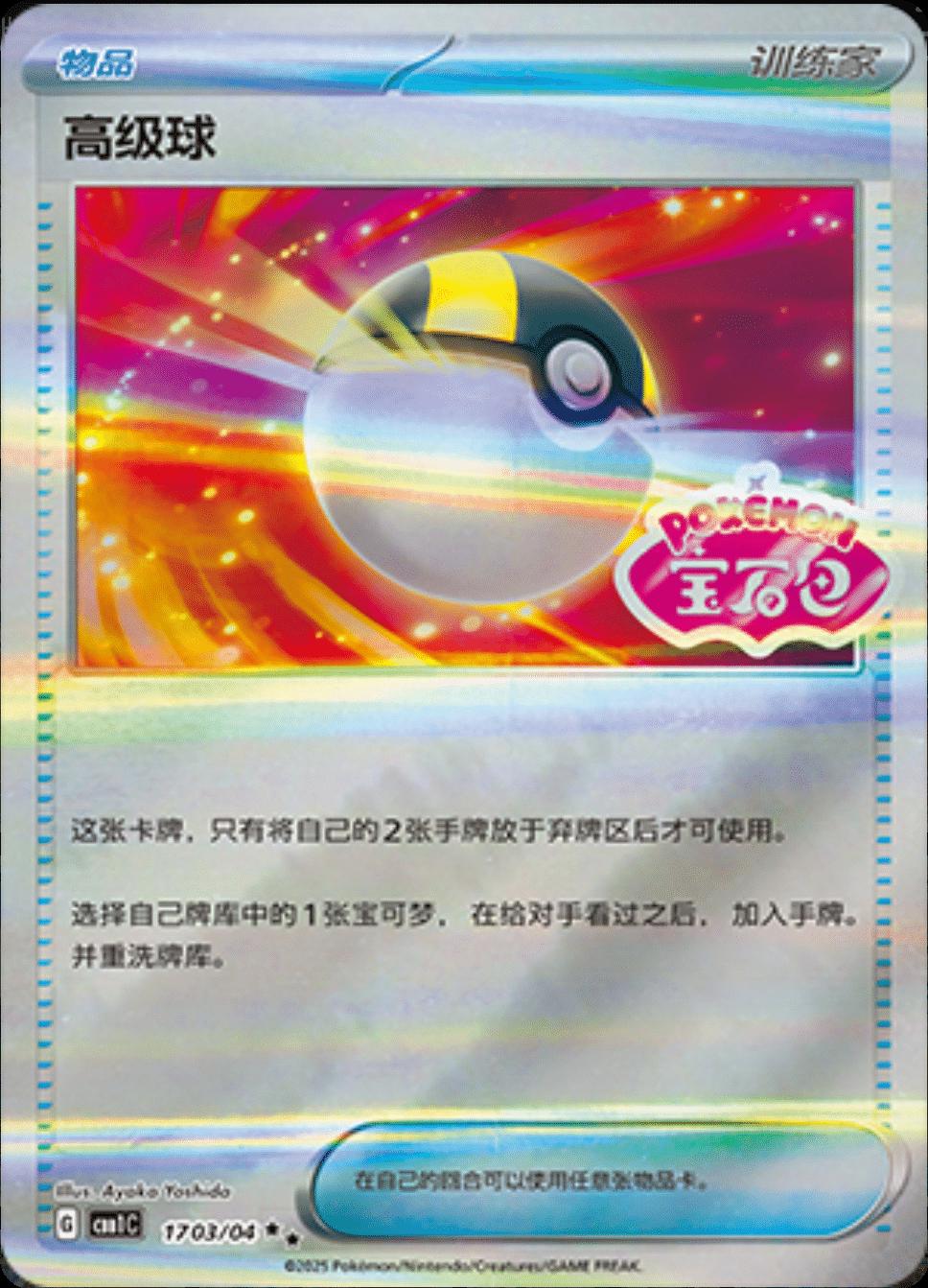 Ultra Ball (CBB1C 17)