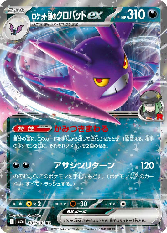 Team Rocket's Crobat ex (m2a 101)