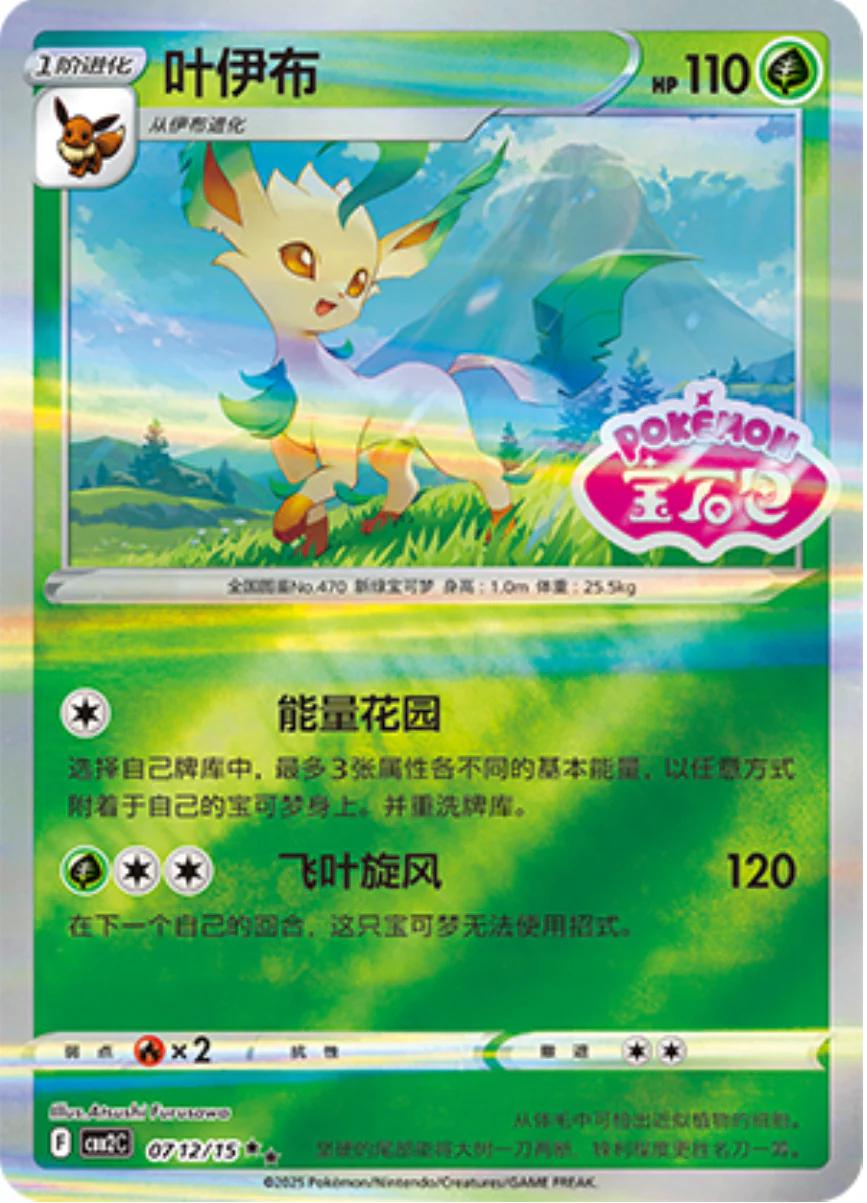 Leafeon (CBB2C 07)