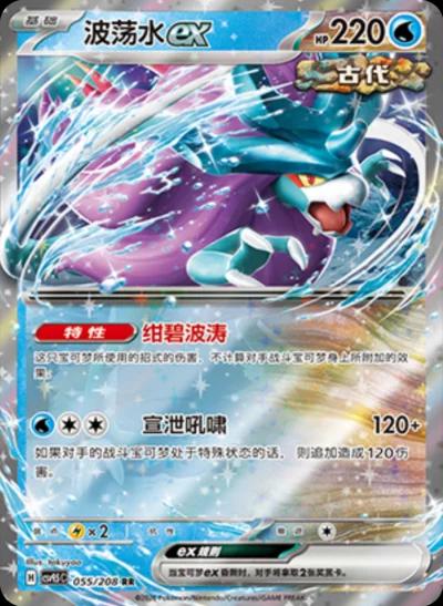 Walking Wake ex (CSV9.5C 055)
