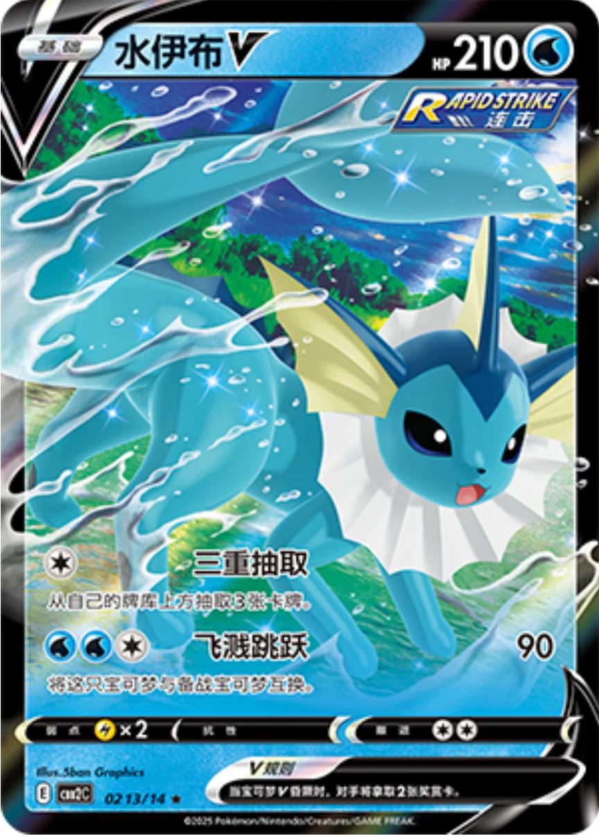 Vaporeon V (CBB2C 02)