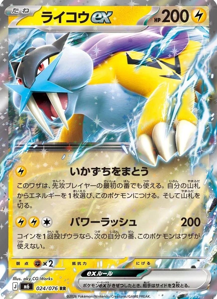 Raikou ex (m6 024)
