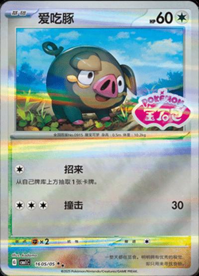Lechonk (CBB1C 16)