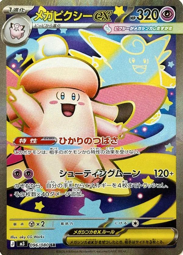 Mega Clefable ex (m3 096)
