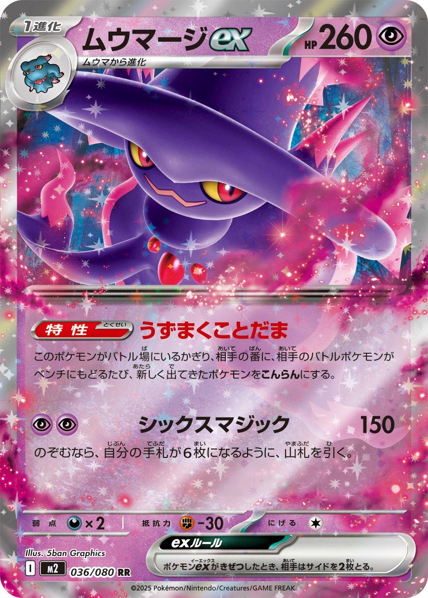 Mismagius ex (m2 036)