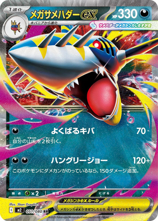 Mega Sharpedo ex (m2 051)