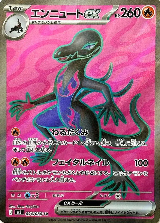Salazzle ex (m3 094)